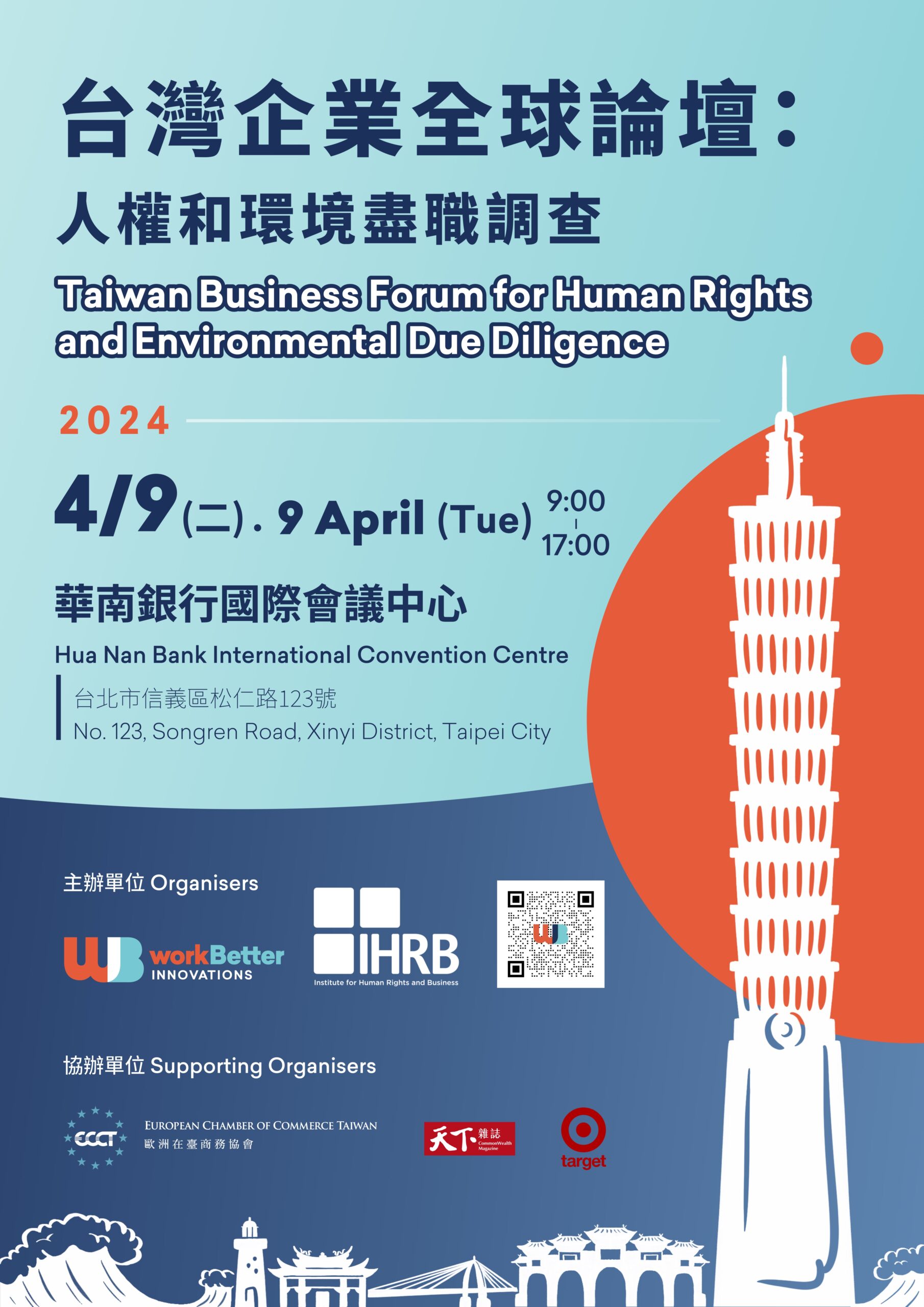 Taiwan Business Forum for Human Rights and Environmental Due Diligence