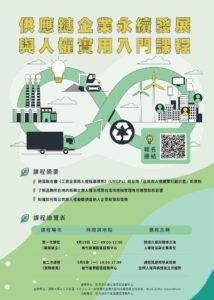 The poster of the two primers on Sustainability, Business & Human Rights for Taiwanese Suppliers.